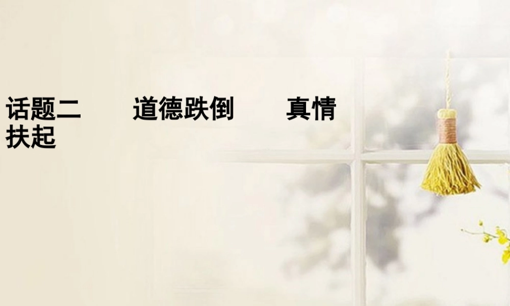 高考语文二轮复习资料 2-4-22课件 新人教版 课件