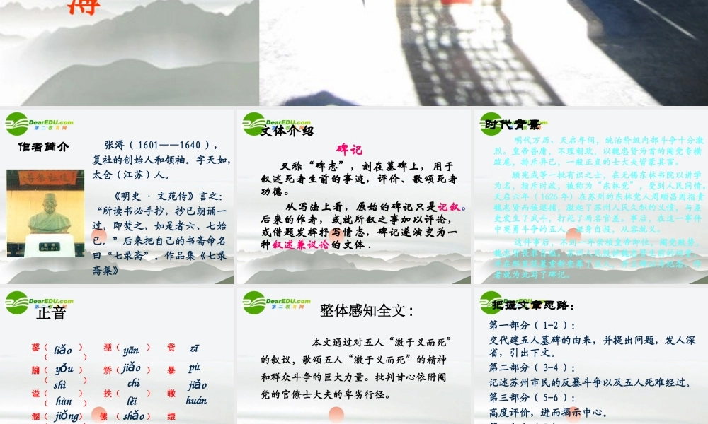 高中语文 第2专题(五人墓碑记)课件(2) 苏教版必修3 课件