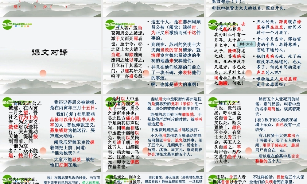 高中语文 第2专题(五人墓碑记)课件(2) 苏教版必修3 课件