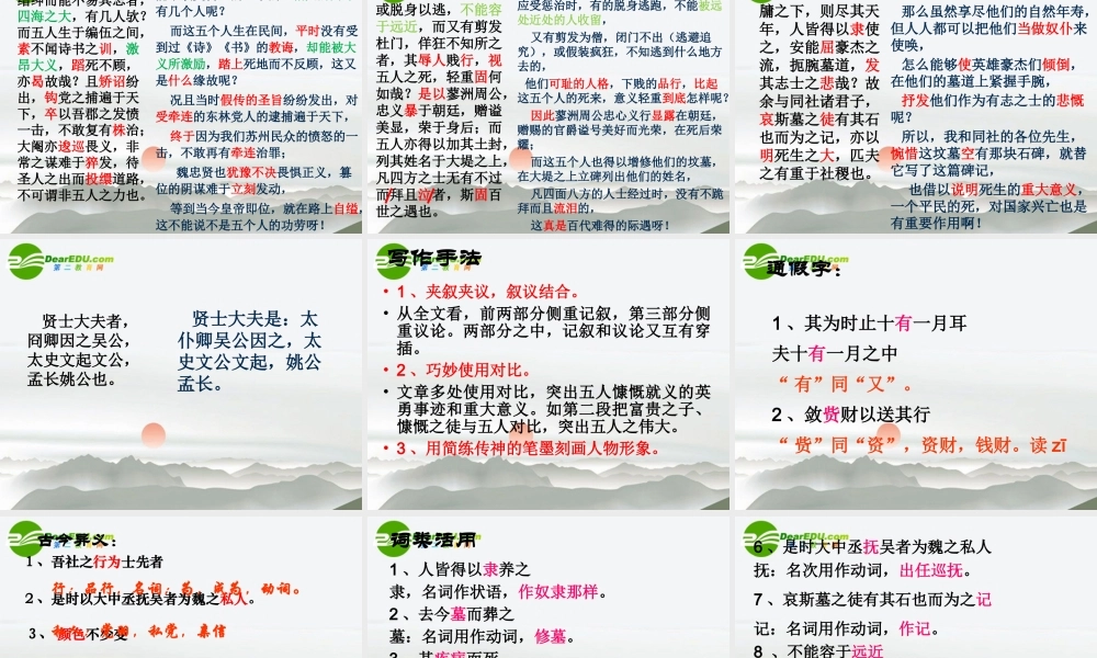 高中语文 第2专题(五人墓碑记)课件(2) 苏教版必修3 课件