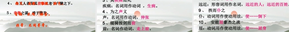 高中语文 第2专题(五人墓碑记)课件(2) 苏教版必修3 课件