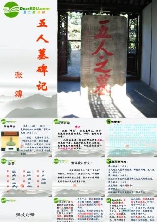 高中语文 第2专题(五人墓碑记)课件(2) 苏教版必修3 课件