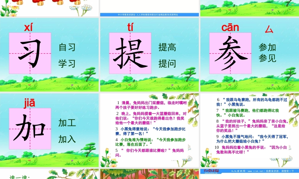 6蘑菇该奖给谁ppt