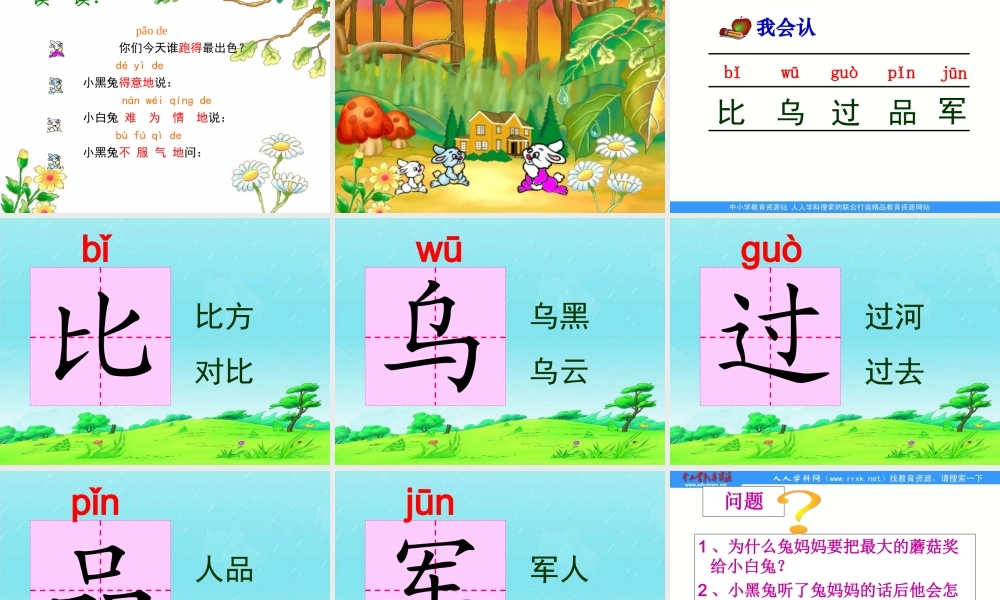 6蘑菇该奖给谁ppt