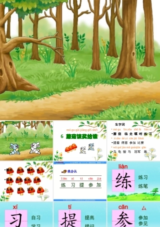 6蘑菇该奖给谁ppt