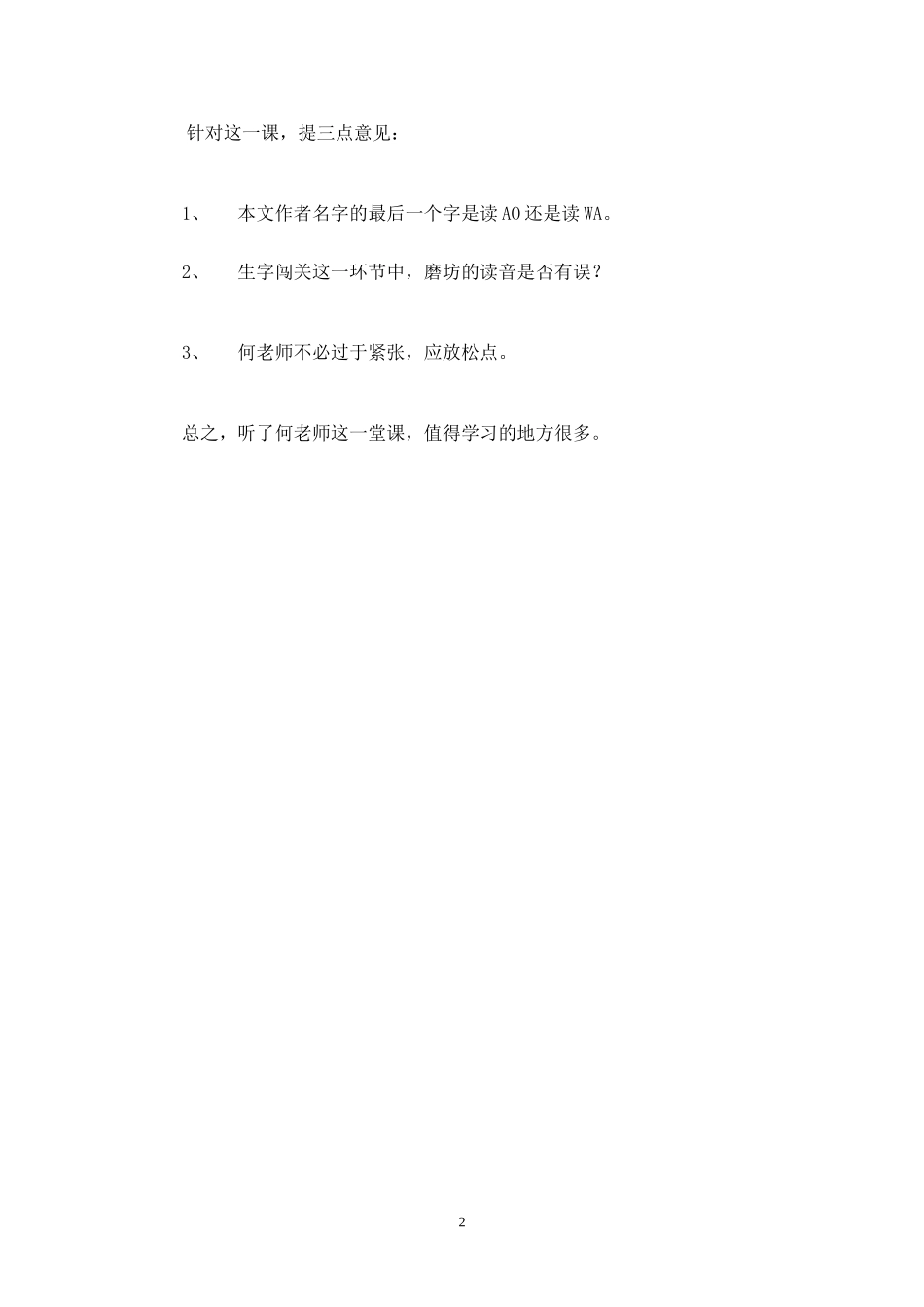 10、风筝评课稿_第2页