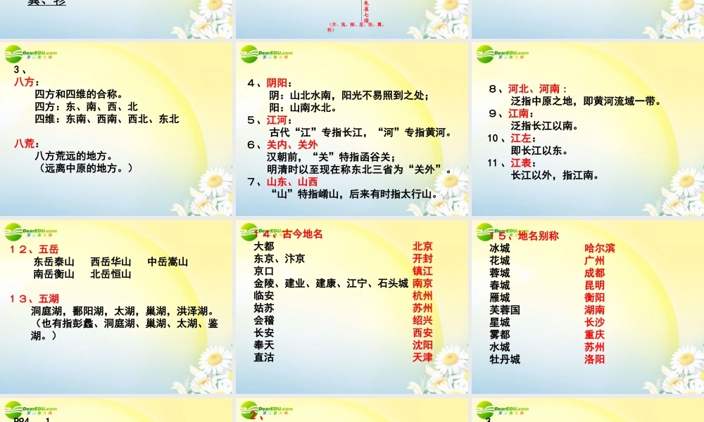 高二语文 古代文化常识课件