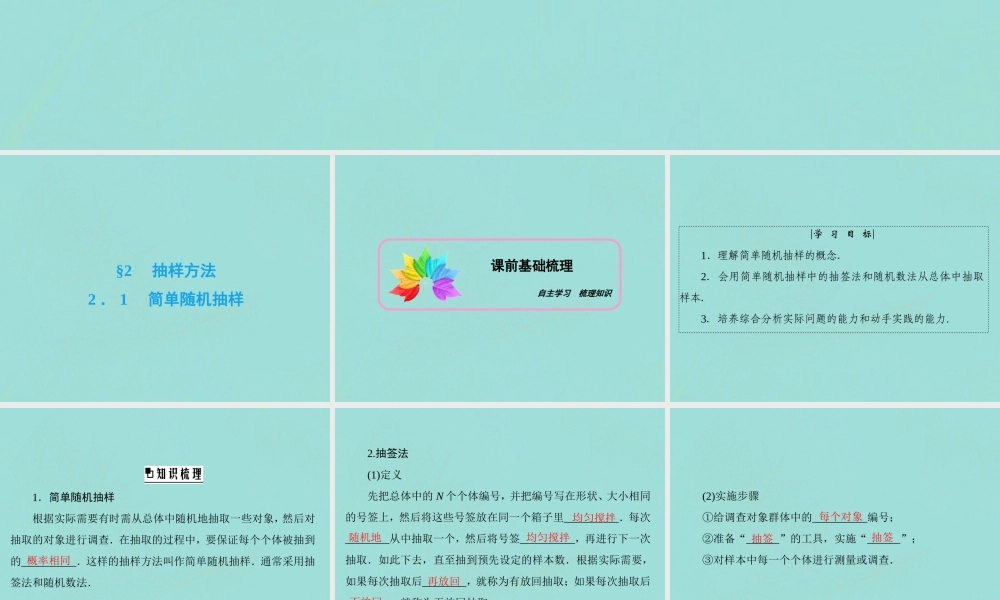 高中数学 第一章 统计 2 抽样方法 21 简单随机抽样课件 北师大版必修3 课件