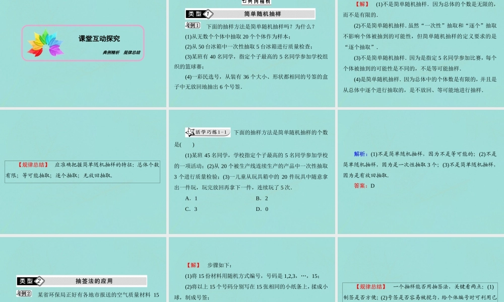 高中数学 第一章 统计 2 抽样方法 21 简单随机抽样课件 北师大版必修3 课件