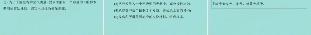 高中数学 第一章 统计 2 抽样方法 21 简单随机抽样课件 北师大版必修3 课件