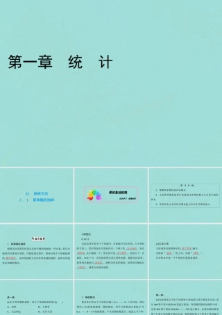 高中数学 第一章 统计 2 抽样方法 21 简单随机抽样课件 北师大版必修3 课件