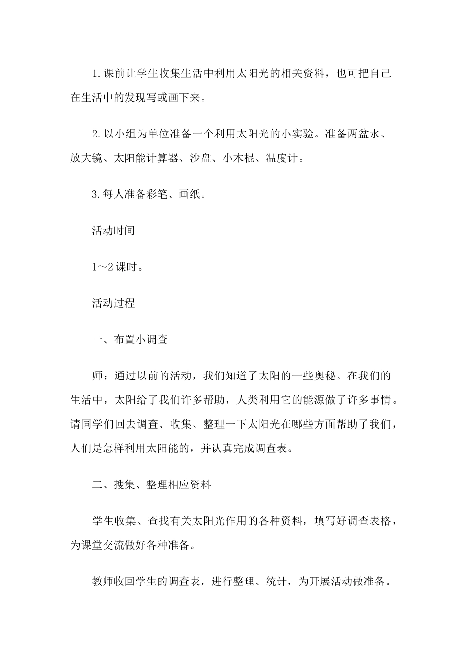 太阳光的利用_第2页