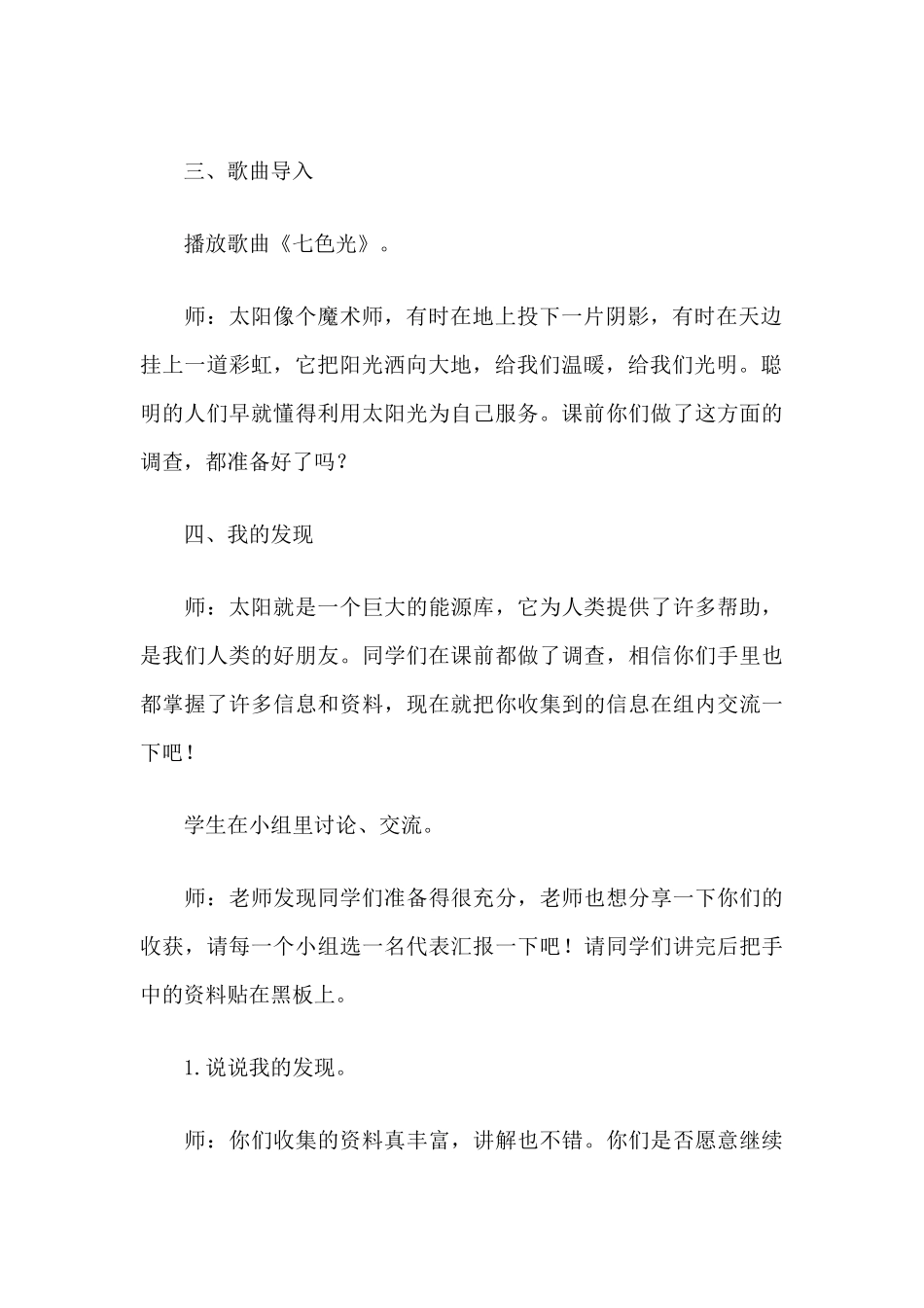 太阳光的利用_第3页