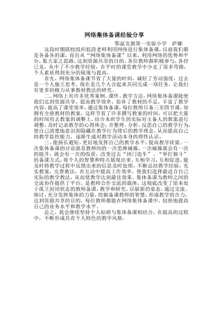 网络集体备课经验总结