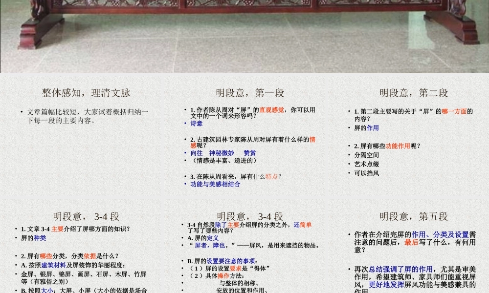 《说屏》ppt课件附件