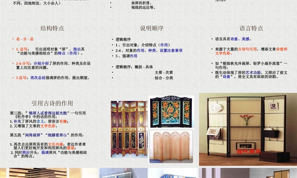 《说屏》ppt课件附件