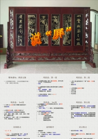 《说屏》ppt课件附件