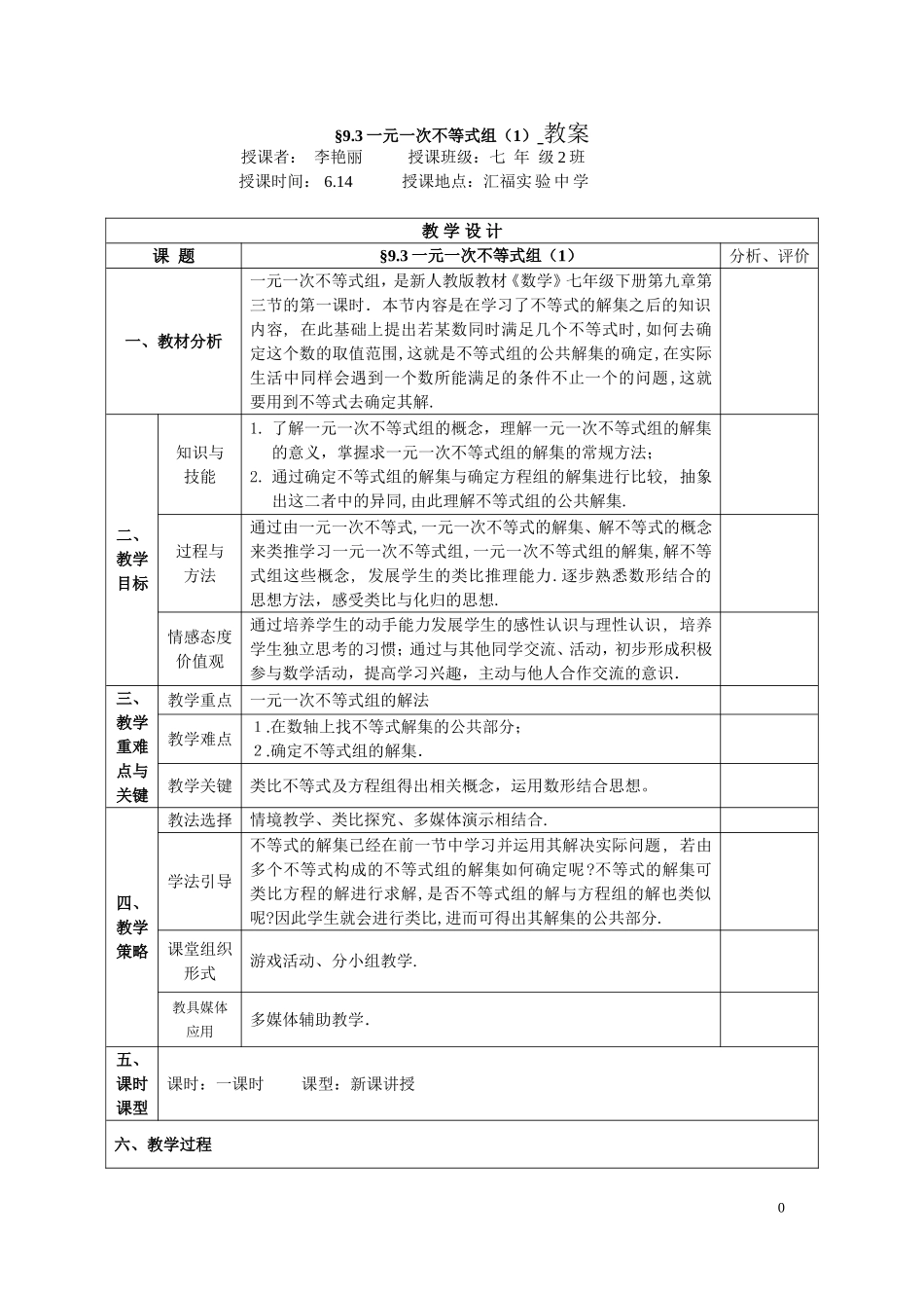 一元一次不等式组(1).3一元一次不等式组⑴(公开课教案)_第1页