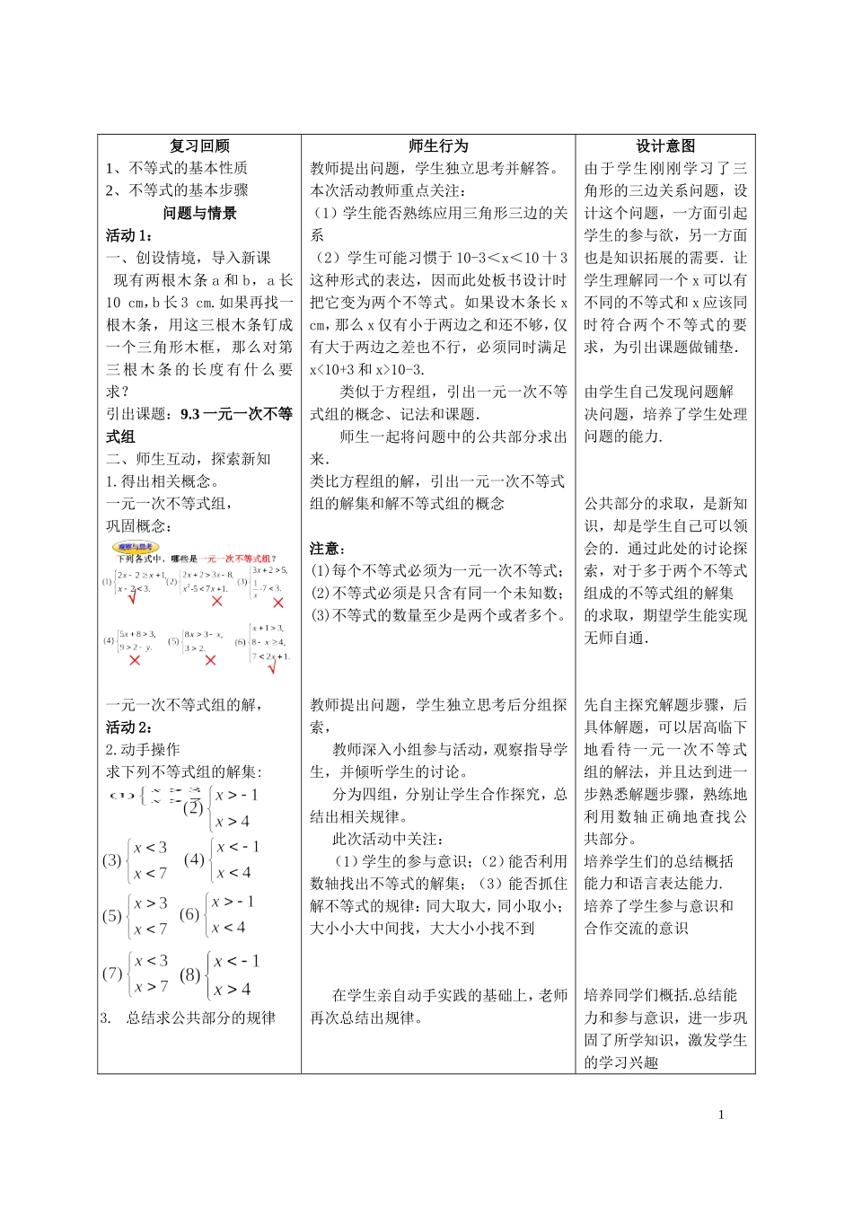 一元一次不等式组(1).3一元一次不等式组⑴(公开课教案)_第2页