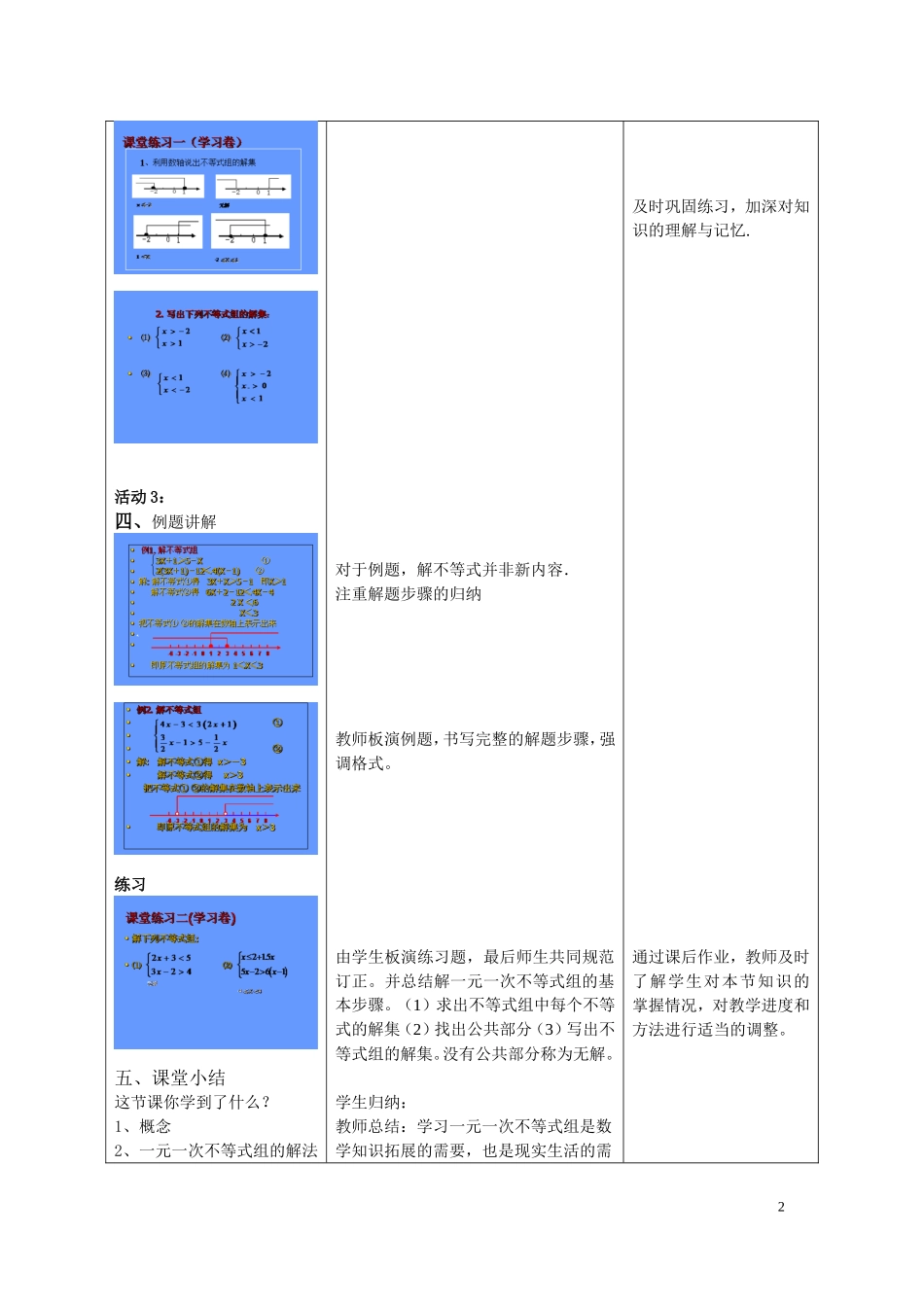 一元一次不等式组(1).3一元一次不等式组⑴(公开课教案)_第3页
