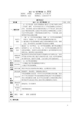 一元一次不等式组(1).3一元一次不等式组⑴(公开课教案)