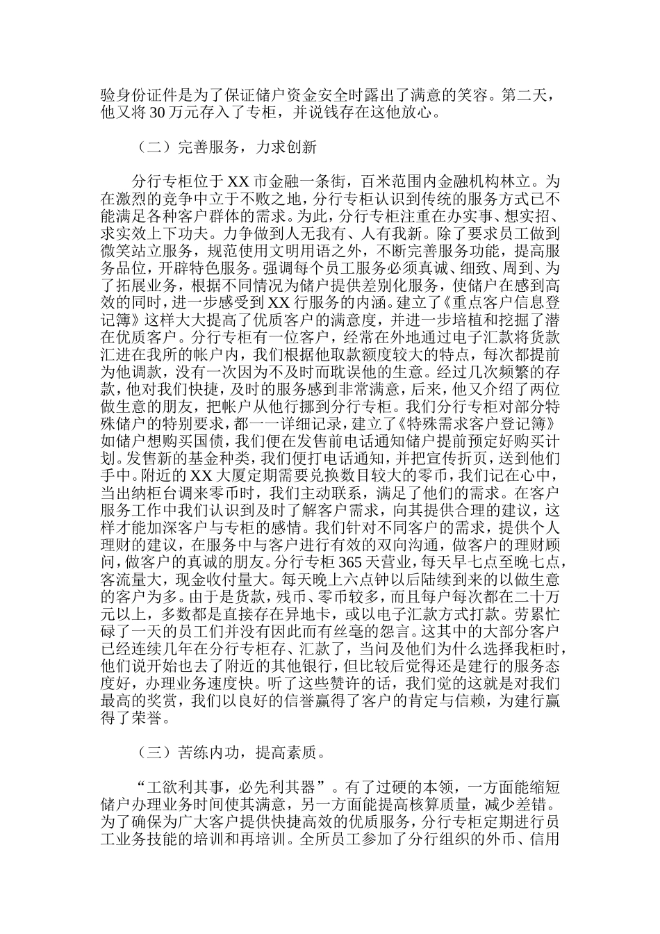 银行青年文明号事迹材料三篇_第2页