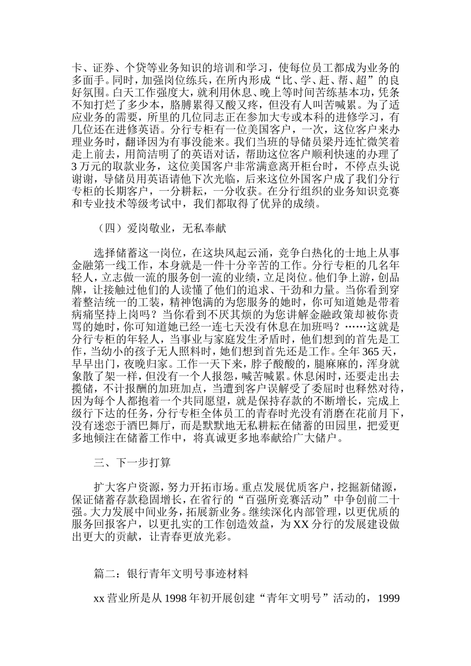 银行青年文明号事迹材料三篇_第3页