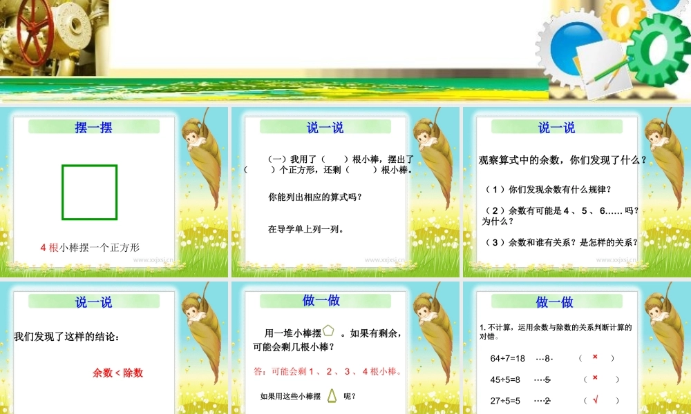 人教2011版小学数学二年级有余数的除法(二)