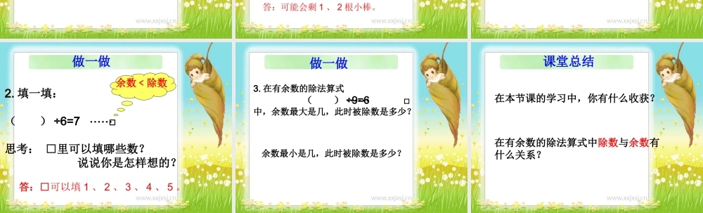 人教2011版小学数学二年级有余数的除法(二)