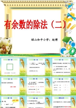 人教2011版小学数学二年级有余数的除法(二)
