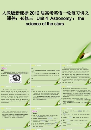 高考英语一轮复习 Unit 4  Astronomy：the science of the stars课件 新人教版必修3 课件