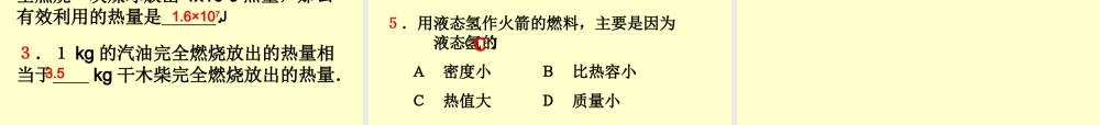 八、燃料能源与环保