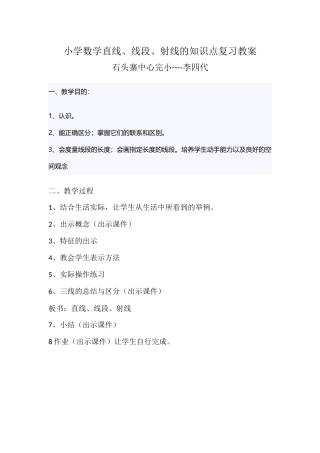 小学人教四年级数学小学数学直线、射线、线段