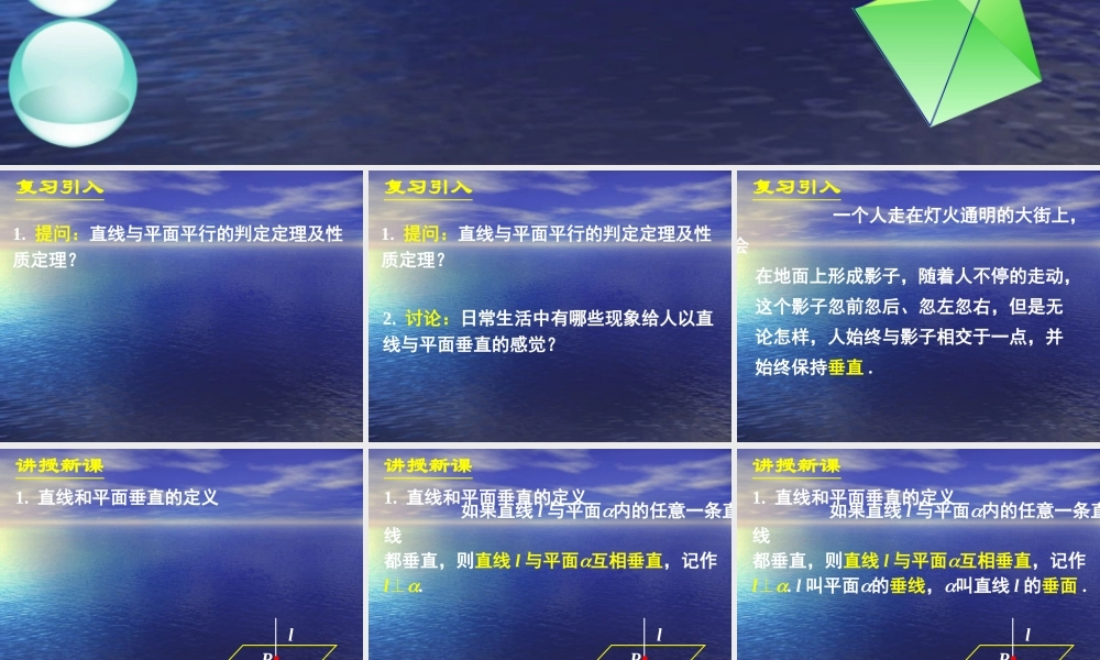 高中数学：2.3 直线、平面垂直的判定及其性质(5份)课件新课标人教版必修2