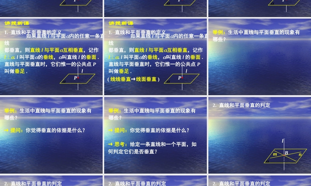 高中数学：2.3 直线、平面垂直的判定及其性质(5份)课件新课标人教版必修2