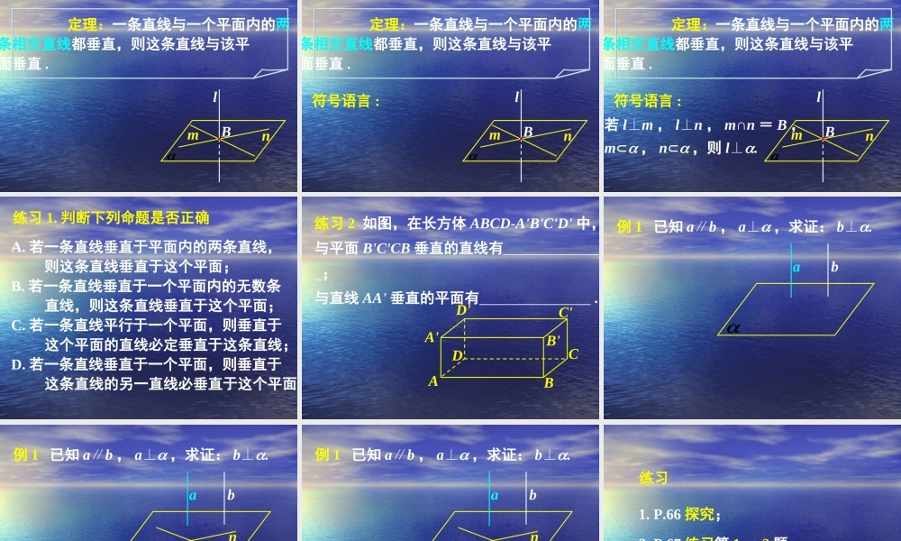 高中数学：2.3 直线、平面垂直的判定及其性质(5份)课件新课标人教版必修2