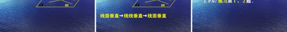 高中数学：2.3 直线、平面垂直的判定及其性质(5份)课件新课标人教版必修2