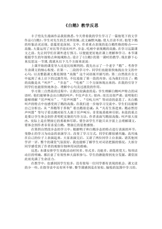 《白鹅》教学反思