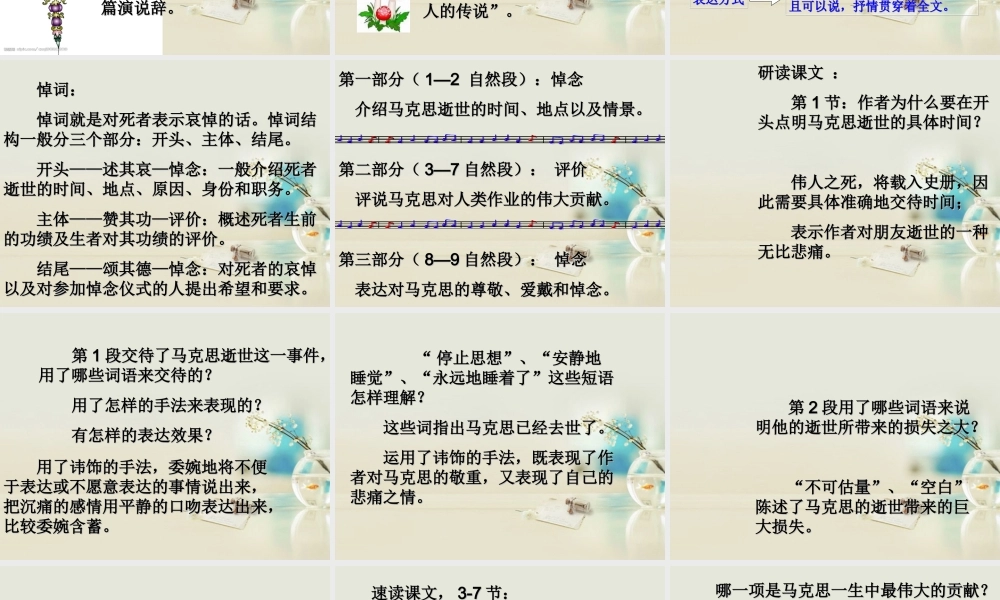 高中语文 在马克思墓前的讲话课件4 新人教版必修2 课件