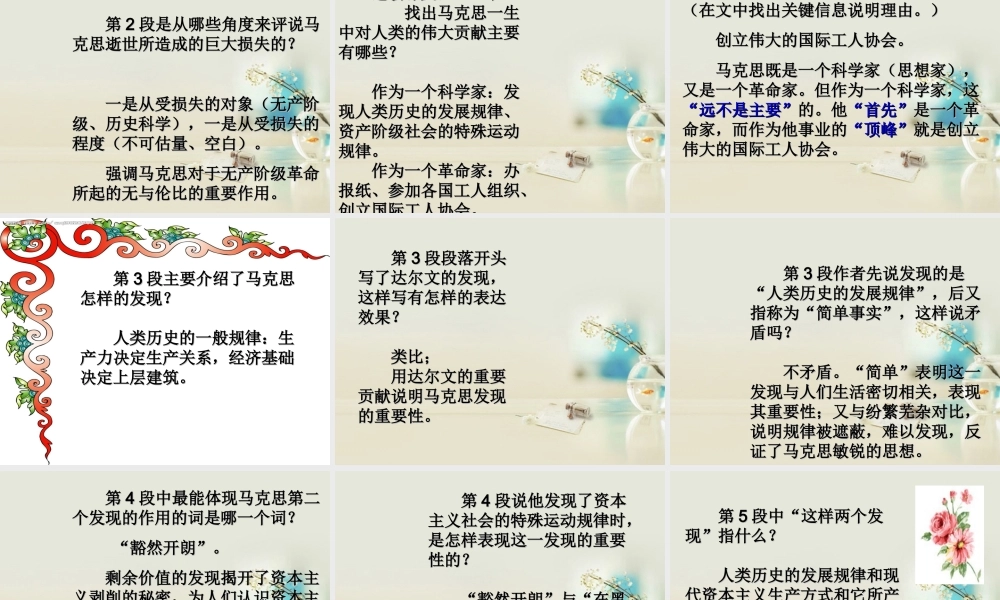 高中语文 在马克思墓前的讲话课件4 新人教版必修2 课件