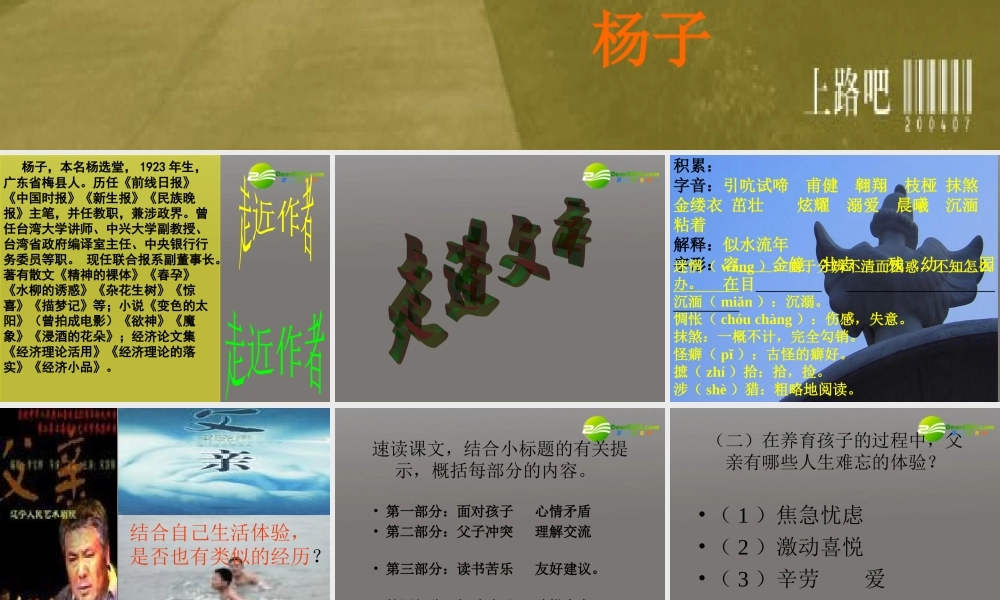 高中语文 第一专题(十八岁和其他)课件 苏教版必修1 课件