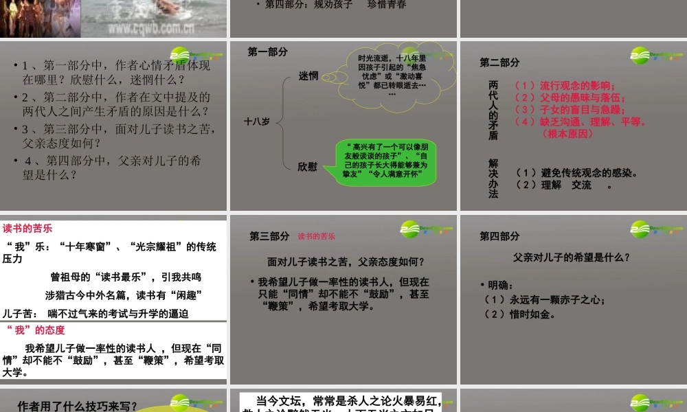 高中语文 第一专题(十八岁和其他)课件 苏教版必修1 课件