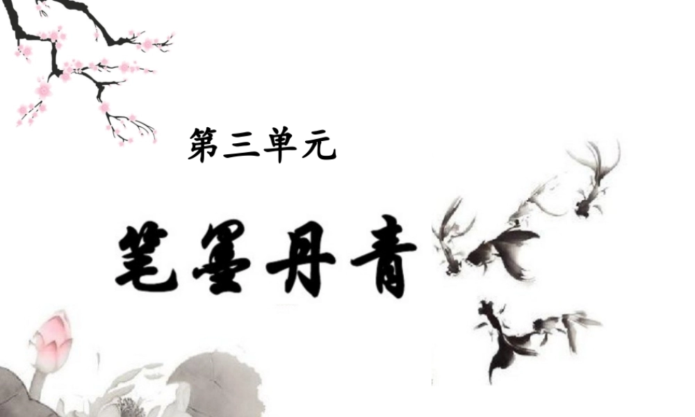 第1课-诗书画印的完美结合