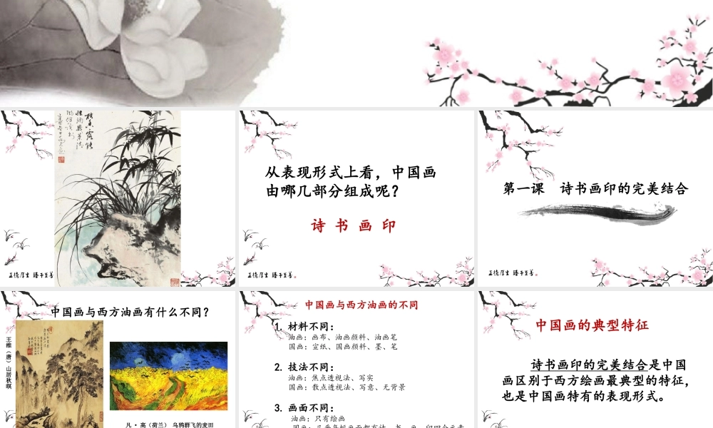 第1课-诗书画印的完美结合