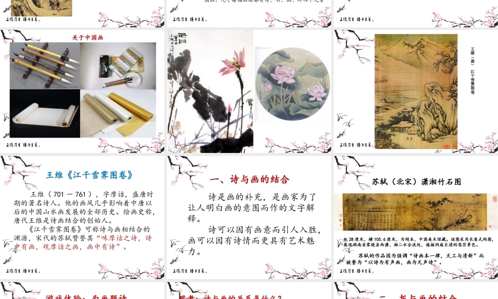 第1课-诗书画印的完美结合