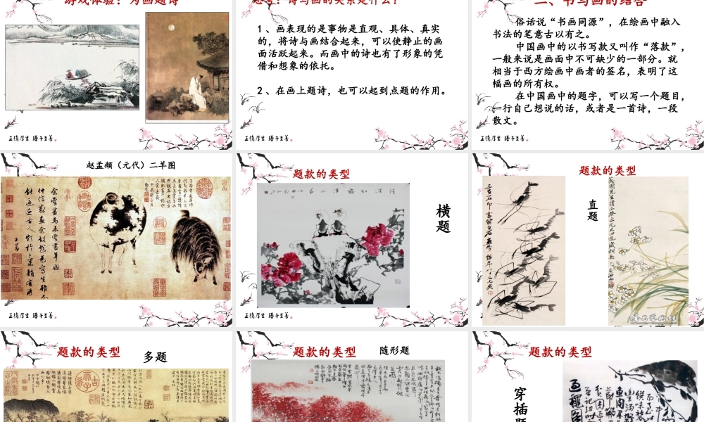 第1课-诗书画印的完美结合