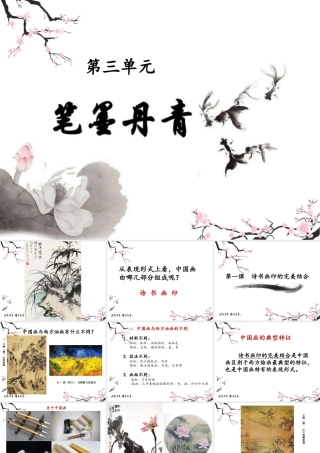 第1课-诗书画印的完美结合