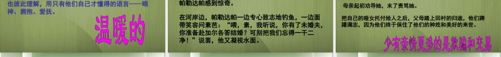 高中语文(素芭)课件2 新人教版选修 课件