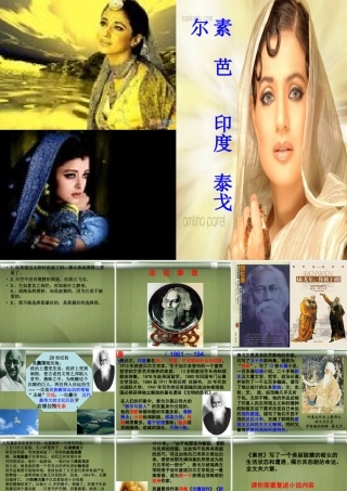 高中语文(素芭)课件2 新人教版选修 课件