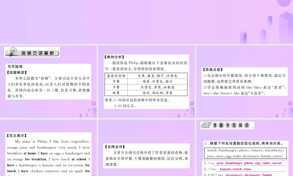 秋七年级英语上册 Unit 6 Do you like bananas(第4课时)Section B(3a Self Check)习题课件 (新版)人教新目标版 课件